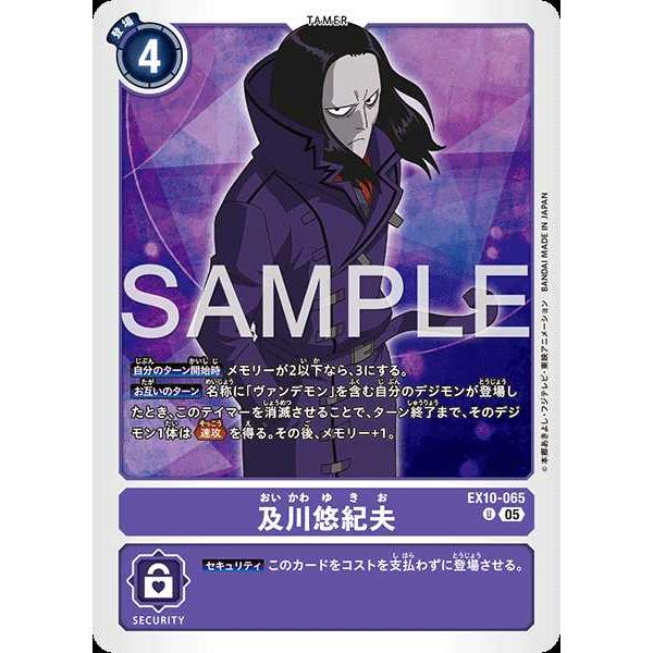 及川悠紀夫 U EX10-065 デジモンカードゲーム