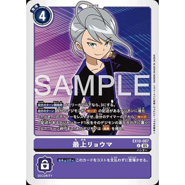 最上リョウマ U EX10-067 デジモンカードゲーム