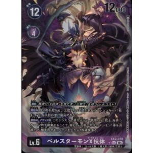 デジモンカードベルスターモンX抗体EX7 SEC パラレル 2枚セット
