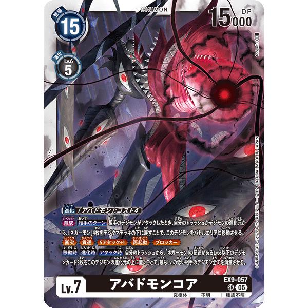 アバドモンコア SR EX9-057 デジモンカードゲーム