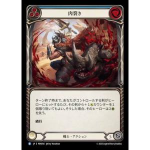 〈青〉肉裂き / Rend Flesh Rare JA_PEN050 Fresh and Blood(JP)