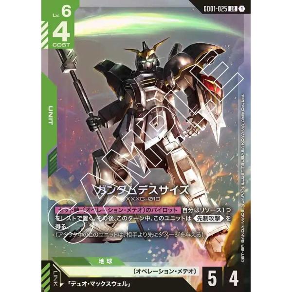 ガンダムデスサイズ LR GD01-025 ガンダムカードゲーム