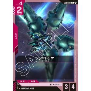 ガンダムカードゲーム ST08-006 ペーネロペー (LR レジェンドレア