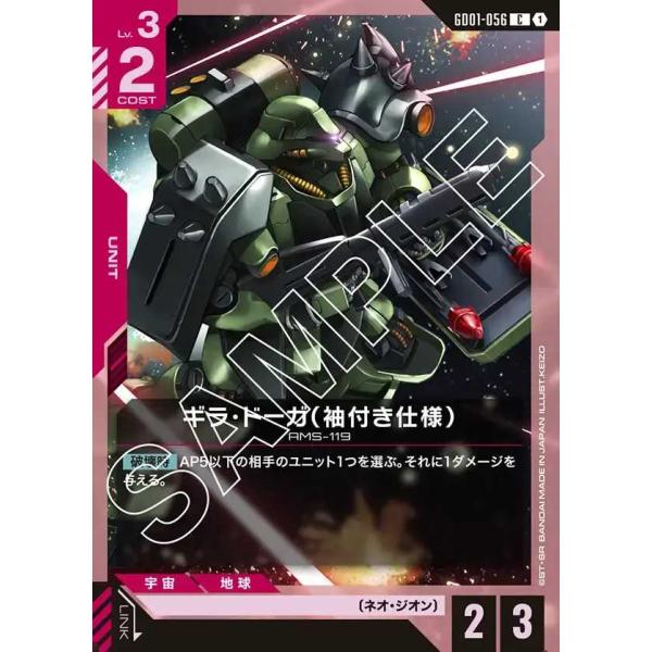 ギラ・ドーガ（袖付き仕様） C GD01-056 ガンダムカードゲーム