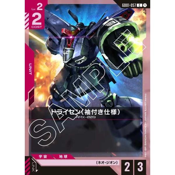 ドライセン（袖付き仕様） C GD01-057 ガンダムカードゲーム