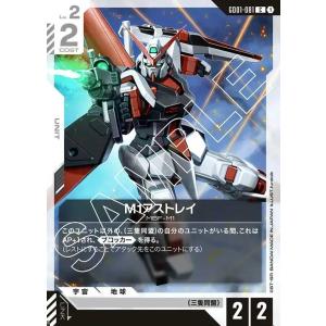 M1アストレイ C GD01-081 ガンダムカードゲーム