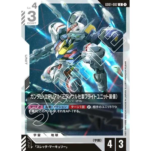 ガンダム・エアリアル（ミラソウル社製フライトユニット装備） U GD01-082 ガンダムカードゲー...