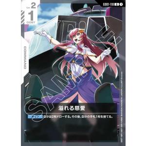 【パラレル】溢れる慈愛 U GD01-118-P6 ガンダムカードゲーム