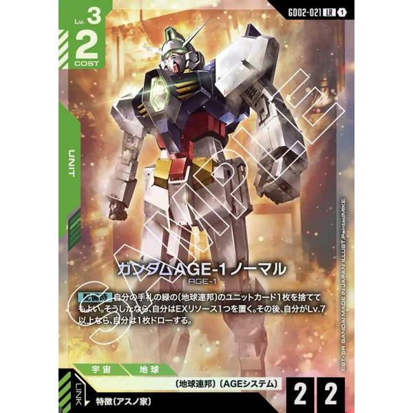 ガンダムAGE-1 ノーマル LR GD02-021 ガンダムカードゲーム