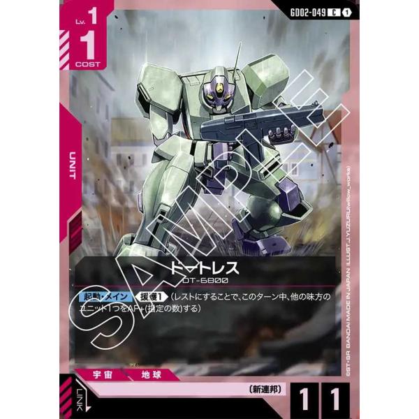 ドートレス C GD02-049 ガンダムカードゲーム