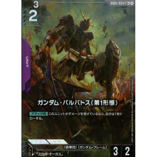 ガンダム・バルバトス（第1形態）(パラレル) LR+ GD02-054 ガンダムカードゲーム