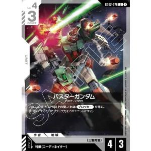 【パラレル】バスターガンダム U GD02-076-P1 ガンダムカードゲーム