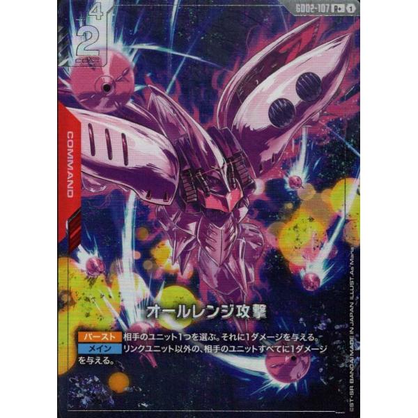 オールレンジ攻撃(パラレル) R+ GD02-107 ガンダムカードゲーム