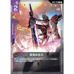 【パラレル】目覚める力 R GD02-110-P2 ガンダムカードゲーム