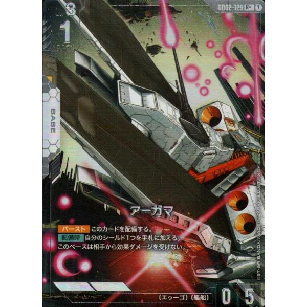 アーガマ(パラレル) R+ GD02-129 ガンダムカードゲーム