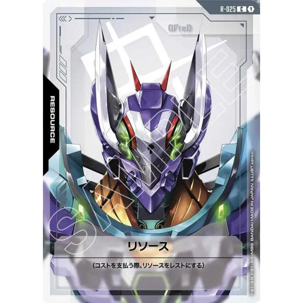 リソース C R-025 ガンダムカードゲーム