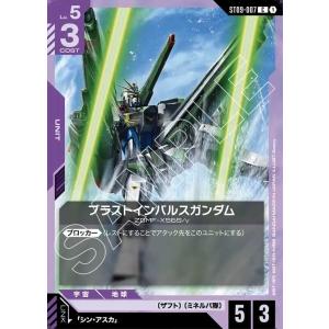 ブラストインパルスガンダム C ST09-007 ガンダムカードゲーム