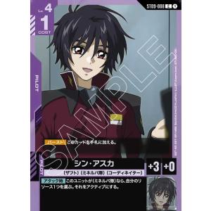 シン・アスカ C ST09-008 ガンダムカードゲーム