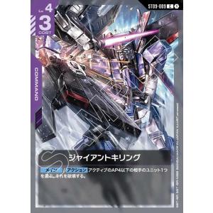 ジャイアントキリング C ST09-009 ガンダムカードゲーム