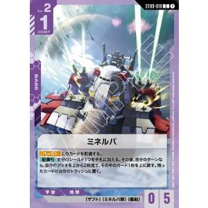 ミネルバ C ST09-010 ガンダムカードゲーム