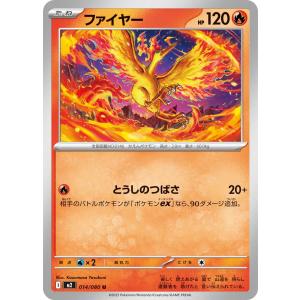 ファイヤー(とうしのつばさ) U M2 014/080 ポケモンカードゲーム
