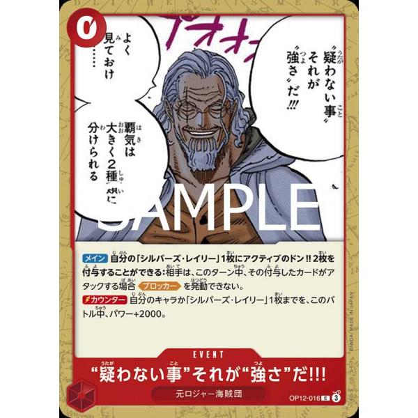 “疑わない事”それが“強さ”だ!!! C OP12-016 ワンピースカードゲーム