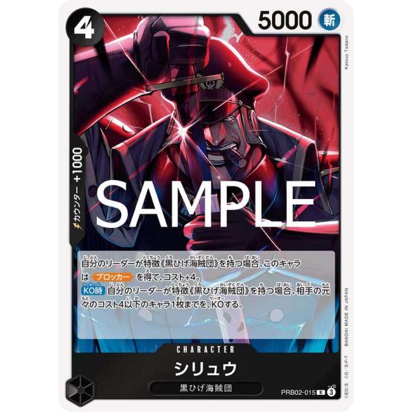 シリュウ R PRB02-015 ワンピースカードゲーム