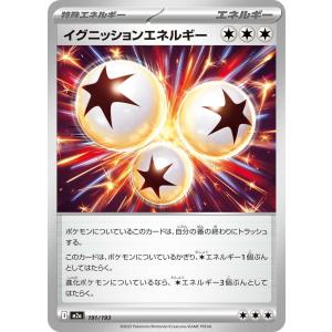 イグニッションエネルギー - M2a 191/193 ポケモンカードゲーム