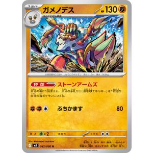 ガメノデス(ストーンアームズ/ぶちかます) U M3 042/080 ポケモンカードゲーム