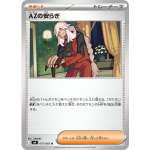 AZの安らぎ U M4 075/083 ポケモンカードゲーム