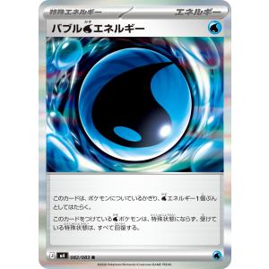 バブル水エネルギー R M4 082/083 ポケモンカードゲーム