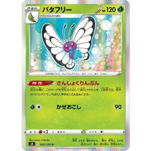 ポケモン バタフリーの商品一覧 通販 Yahoo ショッピング