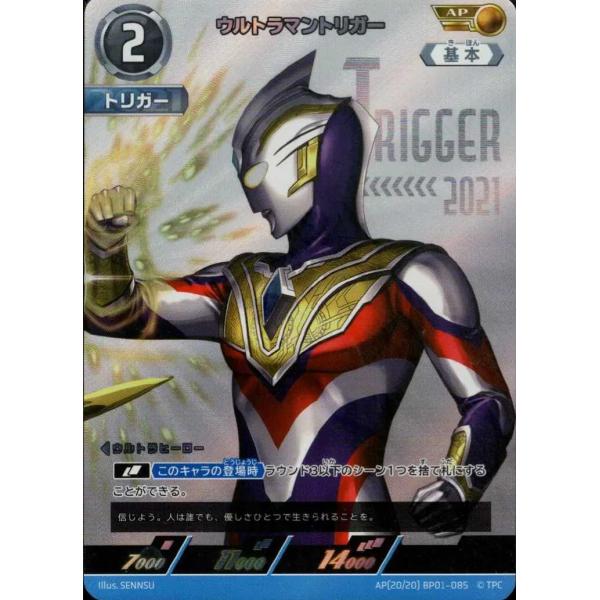 ウルトラマントリガー AP BP01-AP20 ウルトラマンカードゲーム