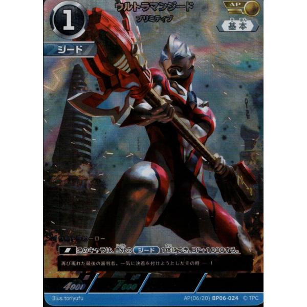 ウルトラマンジード プリミティブ AP AP[06/20]BP06-024 ウルトラマンカードゲーム