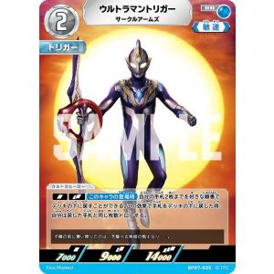 ウルトラマントリガー サークルアームズ RR BP07-035 ウルトラマンカードゲーム