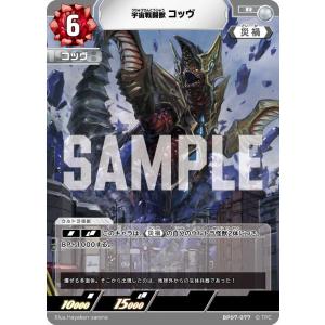 コッヴ R BP07-077 ウルトラマンカードゲーム