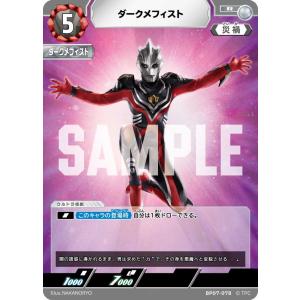 ダークメフィスト R BP07-078 ウルトラマンカードゲーム