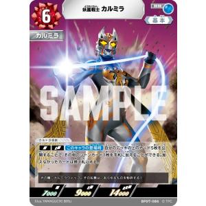 カルミラ RR BP07-086 ウルトラマンカードゲーム
