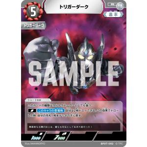 トリガーダーク R BP07-092 ウルトラマンカードゲーム