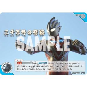 三千万年の奇跡 U BP07-106 ウルトラマンカードゲーム