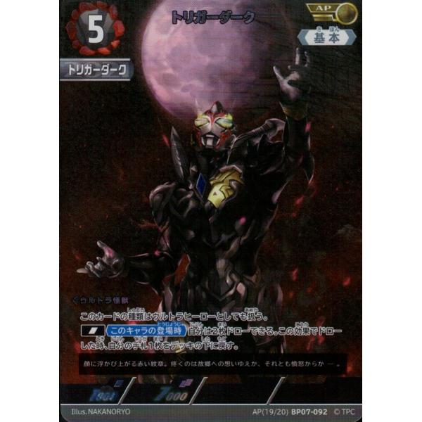 トリガーダーク AP AP[19/20]BP07-092 ウルトラマンカードゲーム