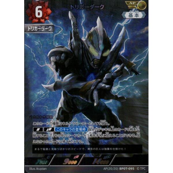 トリガーダーク AP AP[20/20]BP07-095 ウルトラマンカードゲーム