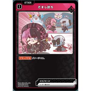 だまし討ち R BP01-023/100 R クロススターズ