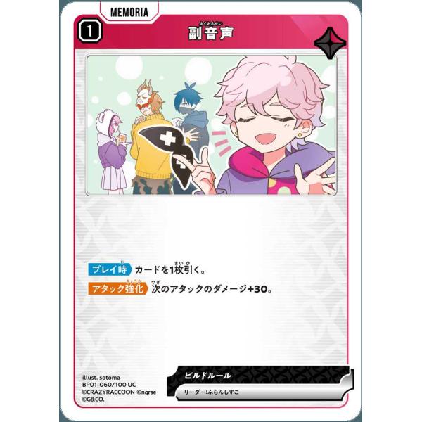 副音声 UC BP01-060/100 UC クロススターズ