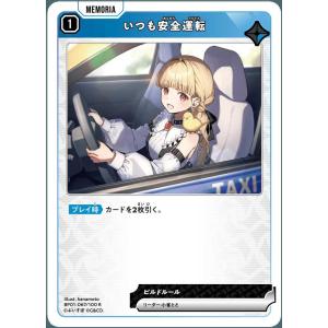 いつも安全運転 R BP01-067/100 R クロススターズ