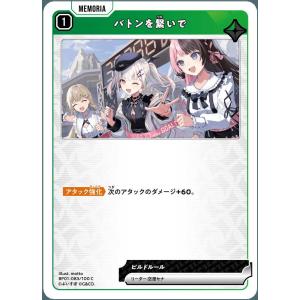バトンを繋いで C BP01-083/100 C クロススターズ