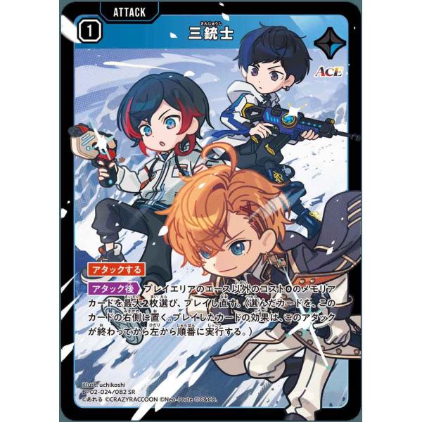三銃士 SR BP02-024/082 SR クロススターズ