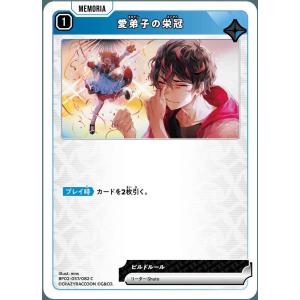 愛弟子の栄冠 C BP02-057/082 C クロススターズ