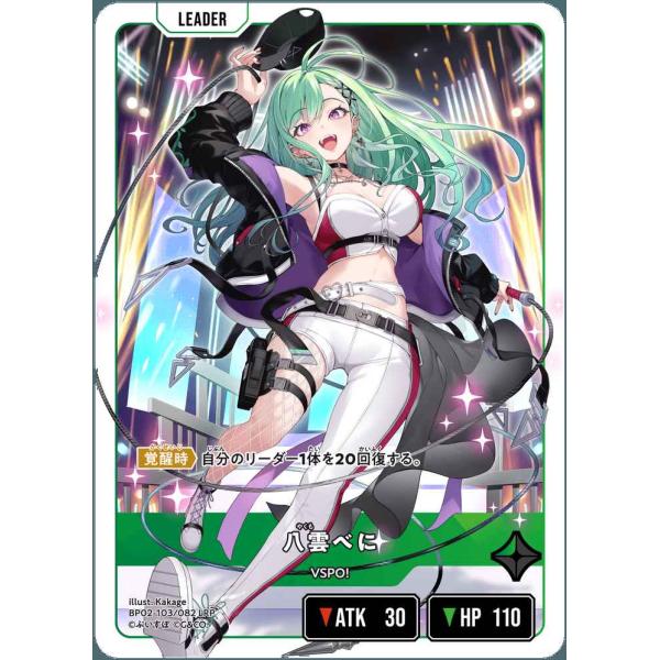 八雲べに LRP BP02-103/082 LRP クロススターズ