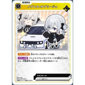 ノブレス・オブリージュ R BP03-065/081 R クロススターズ